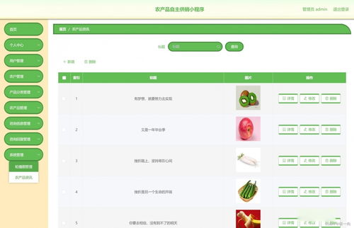 基于微信小程序農(nóng)產(chǎn)品供銷(xiāo)系統(tǒng)