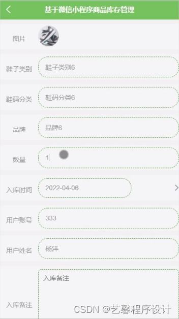 基于微信小程序的商品庫(kù)存管理系統(tǒng)設(shè)計(jì)與實(shí)現(xiàn)