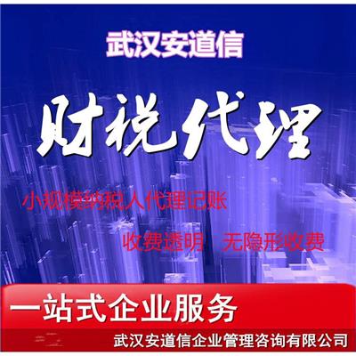 專業高效，助力企業發展——宜昌代理記賬及工商代辦服務詳解