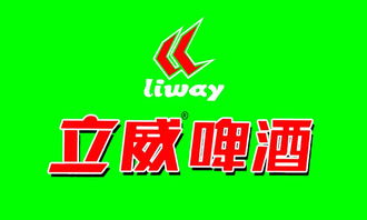 立威啤酒330ml加盟及批發(fā)價格解析——中國食品代理網(wǎng)代理服務(wù)指南