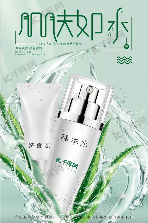 綠色與白色交織的清爽之美——水潤化妝品護膚品海報設(shè)計