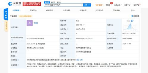 騰訊商業(yè)管理在深圳成立新科技公司 聚焦網絡技術服務，注冊資本500萬