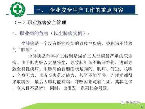 生產經營單位安全生產檢查的內容、程序及方法