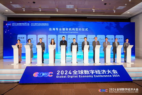 賦能創新，鏈接全球 北京大興數字經濟出海服務基地啟航